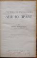 СИСТЕМА НА БЪЛГАРСКОТО ВЕЩНО ПРАВО, ПЕТКО ВЕНЕДИКОВ, 1939 Г.